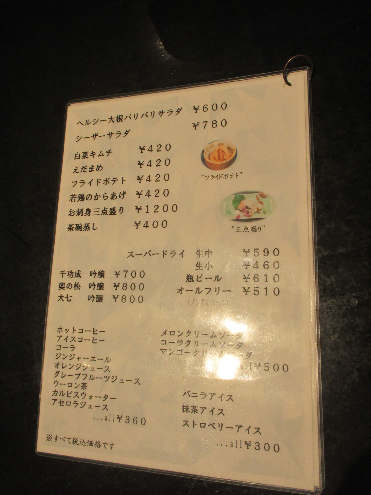 メニュー写真 : 酒菜・そば厨房 咲くら （サカナソバチュウボウサクラ