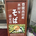SOBA CAFEゆうひ - 
