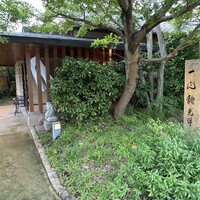 一心鮨 光洋 - 