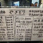 やきとり 九番 - 