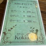 花カフェ コキア - 
