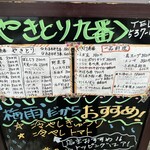 やきとり 九番 - 