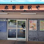 駅そば - 