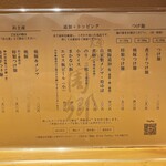 麺屋 周郷 - 24年6月の価格