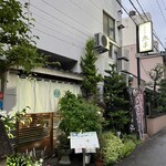 魚半 武家屋敷前店 - 