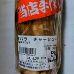 ミートコマツ - 