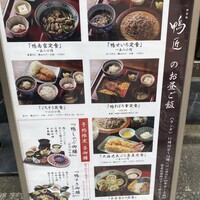神楽坂 鴨匠 - 