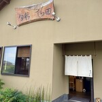 旬彩 てら田 - 