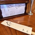 川魚料理 魚庄 本店 - お品書き
