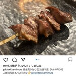 焼き鳥 かみむら - 砂肝@363円