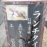 太助寿し - ランチメニュー