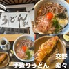 手造りうどん 楽々