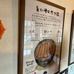といや - といやのカツ丼？