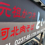 といや - かんばん