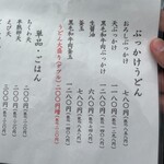 手造りうどん 楽々 - 