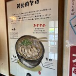 といや - 河北肉そば？