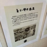 といや - といやの由来？