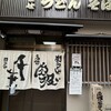 千とせ 本店