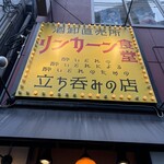 リンカーン食堂 - 