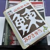 駅弁の函館みかど JR函館駅店