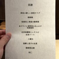 中国四川酒家 蔓山 - 