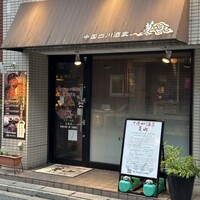 中国四川酒家 蔓山 - 