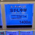 ラーメン ル・デッサン - 