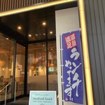 札幌海鮮丼専門店 すしどんぶり - 