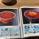 札幌海鮮丼専門店 すしどんぶり - 