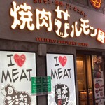 焼肉ホルモン 風土. - 