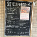 ビストロ ピエール - 