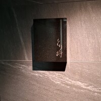 炭火焼鳥 とり将 - 