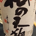 居酒屋 ちぇけ - 