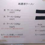 らーめんや亜喜英 - 