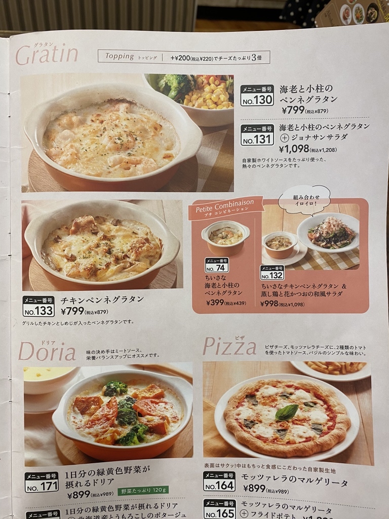 メニュー写真 : ジョナサン 新宿西口大ガード店 - 新宿西口/ファミレス