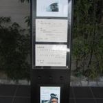 和食もみじ - メニュー看板