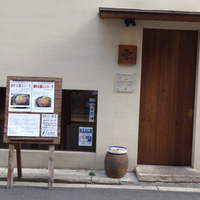 和牛料理 要 - 玄関