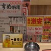 大衆酒場 八銭 天満店