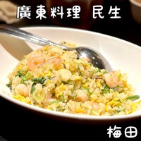 廣東料理 民生 ヒルトンプラザウエスト店 - 