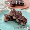だんご直売ぺ