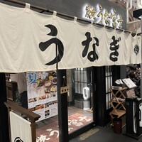 炭焼 うな富士 有楽町店 - 