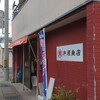 片原魚店