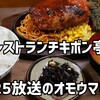 ごはん屋さん チキボン亭