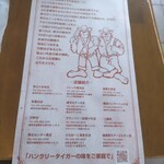 ハングリータイガー - 