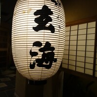 水たき玄海 本店 - 