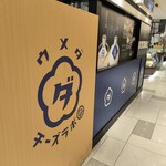 ウメダチーズラボ - 