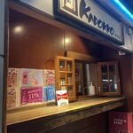 KADOKKO 米田屋 - 