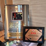 ​米沢牛登起波 - 