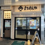 えきめんや - 外観。