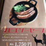 軽井沢ベジビエ - 